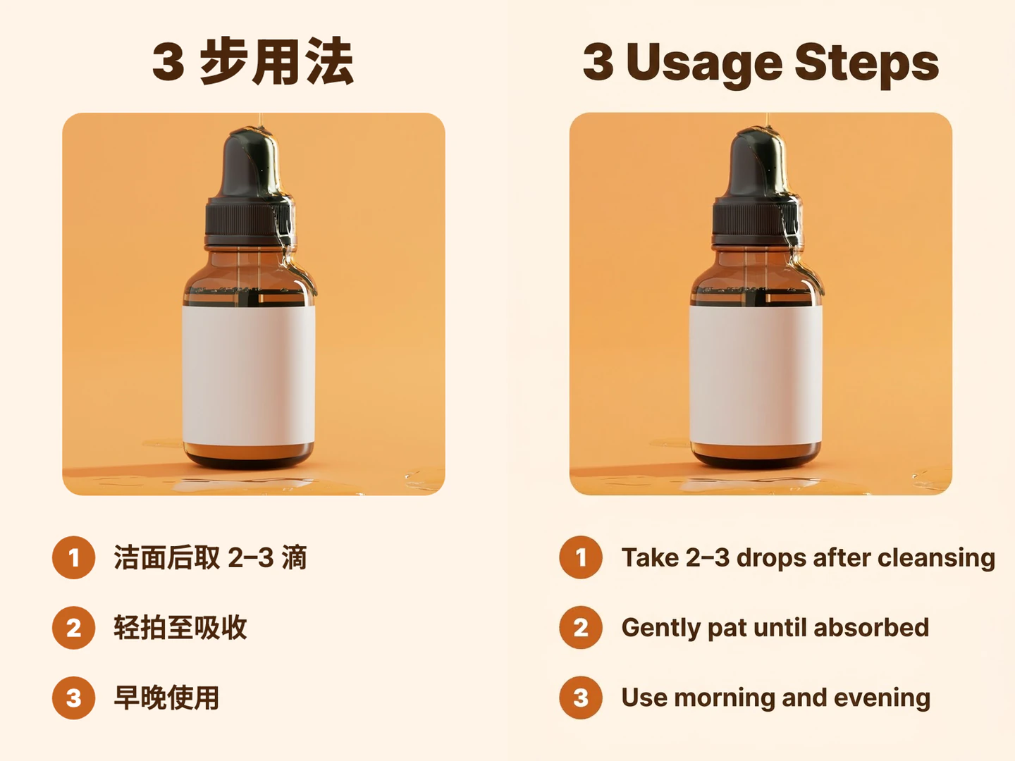 精华液三步用法图从中文译成英语前后的对比